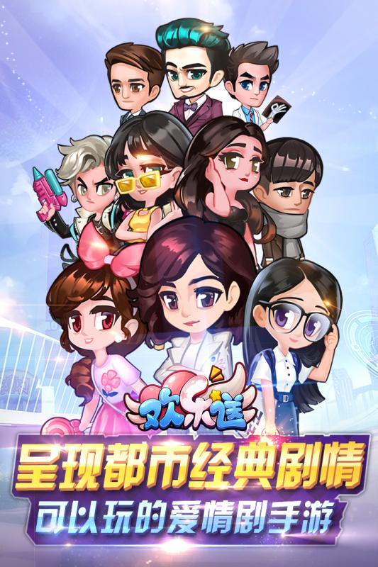 欢乐送内购最新版 游戏截图