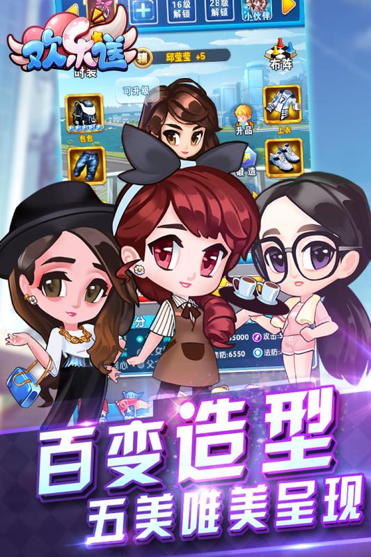 欢乐送内购最新版 游戏截图